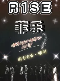 R1SE——菲乐
