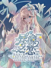异瞳热恋