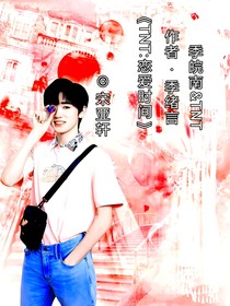 TNT：恋爱时间
