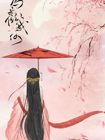 咸鱼女配穿书二三事-d187