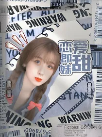 TNT：恋综即甜妹