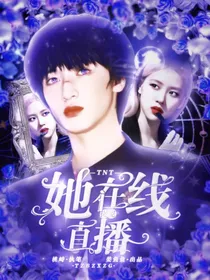 TNT：她在线直播捉鬼
