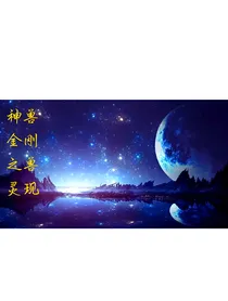 神兽金刚之灵兽现