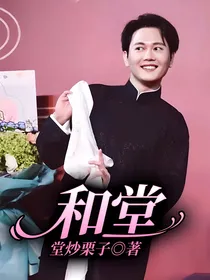 和堂