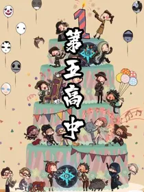 第五高中（现代文）