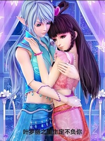 重生之后定不负你