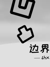 凹凸边界