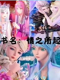 情缘……