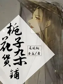 栀子花杂货铺（已开学缓单）