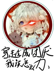 当我穿光遇成了团讨我该怎么办