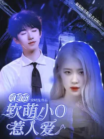 贺峻霖：软萌小o惹人爱