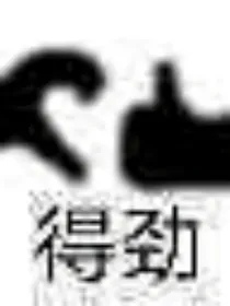 开局签到百倍痛觉