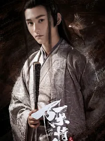 陈情令：愿君无忧无虑