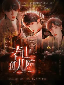 TNT：春山孤儿院