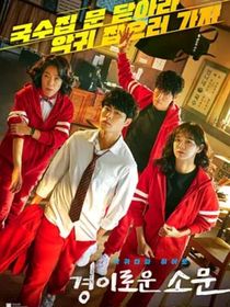 惊奇的传闻，你好，苏炆——d907