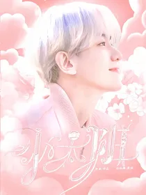 边伯贤：小太阳