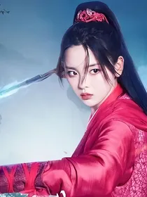 综影视：请让我独自美丽