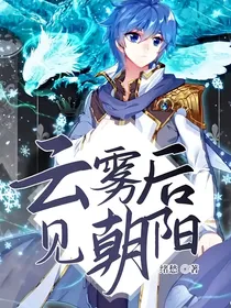 云雾后见朝阳