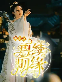 东宫：重生之再续前缘