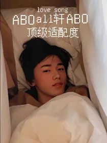 all轩：顶级适配度