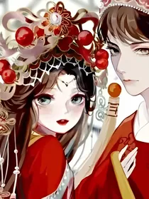 夜半：冥夫的心尖宠（旧）