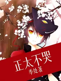 正太不哭