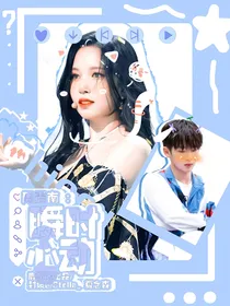 周震南：瞬时心动