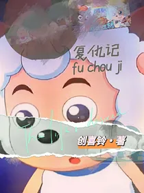 喜羊羊——复仇记