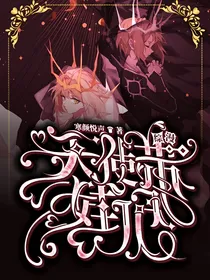 综漫：天使带娃记