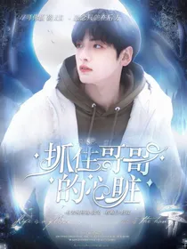 R1SE：抓住哥哥的心脏