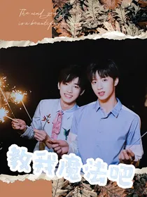 TNT：教我魔法吧
