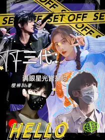 TF三代：满眼星光皆是你