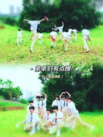 TF家族三代：弟弟们有点撩