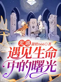 光遇：遇见生命中的曙光