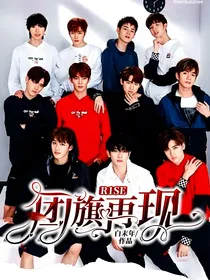 R1SE：团旗再现