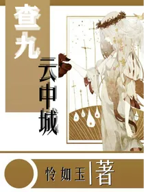 查九：云中城