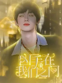 TF：凶手在我们之间