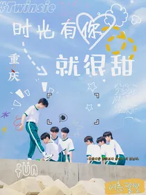 时光有你就很甜