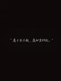 雯科生：你是我心底最深的温柔