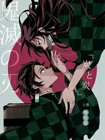 鬼灭之刃：炭治郎的双胞胎哥哥