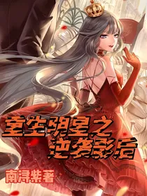 重生明星之逆袭影后