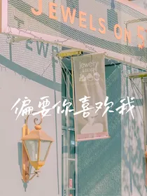 偏要你属于我