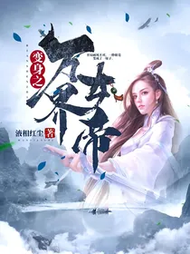 变身之万界女帝