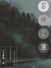召唤之邃