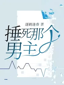 捶死那个男主