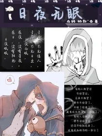 日夜无眠