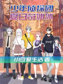 夏日奇冰冰