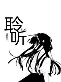 聆听lingtin……