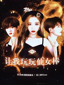TNT：让我玩玩仙女棒