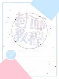 斑驳时光封教（封面铺）